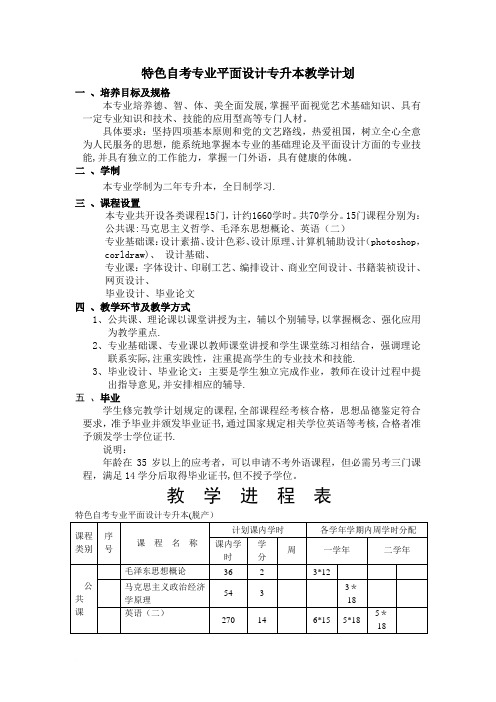 平面设计教学大纲范文