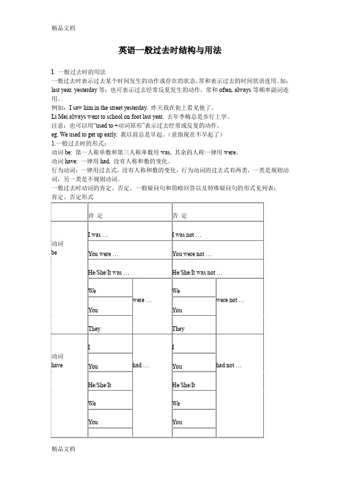 最新人教版初中英语一般过去时结构与用法