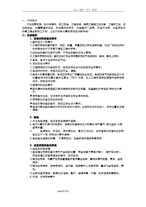 视频监控工程验收方案总结