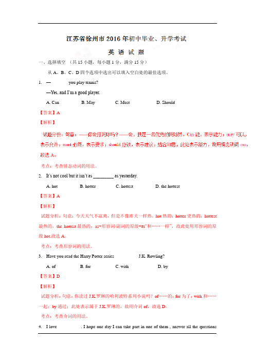 江苏徐州2016中考试题英语卷(解析版)