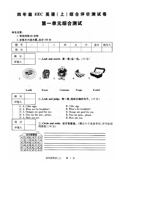 教科版EEc英语四年级上册各单元、期中、期末测试卷+重点句型大全