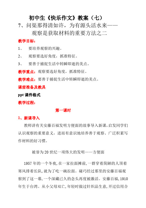 7、问渠那得清如许,为有源头活水来教案