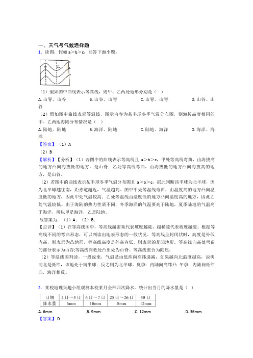 初中地理天气与气候试题(附答案)100