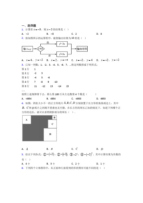 【浙教版】七年级数学上期中试题(带答案)