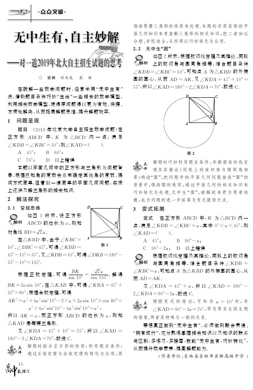 无中生有,自主妙解——对一道2019年北大自主招生试题的思考