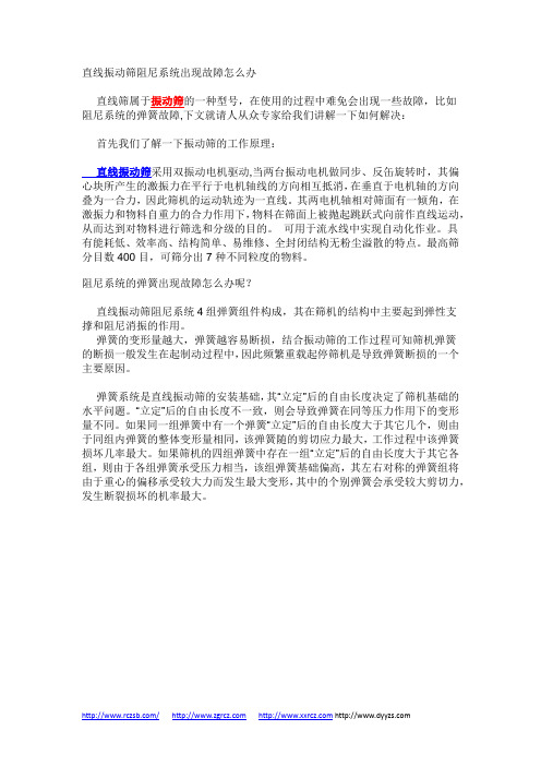 直线振动筛阻尼系统