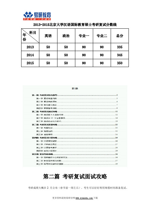 2016北大汉硕考研复试历年分数线及状元经验