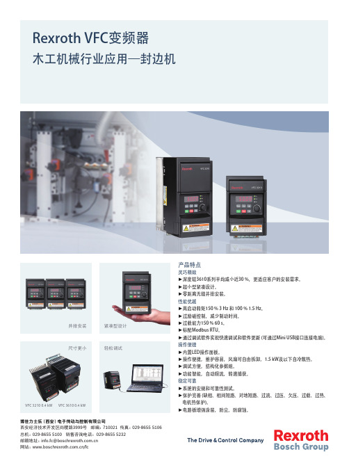 Rexroth VFC变频器 木工机械行业应用—封边机说明书