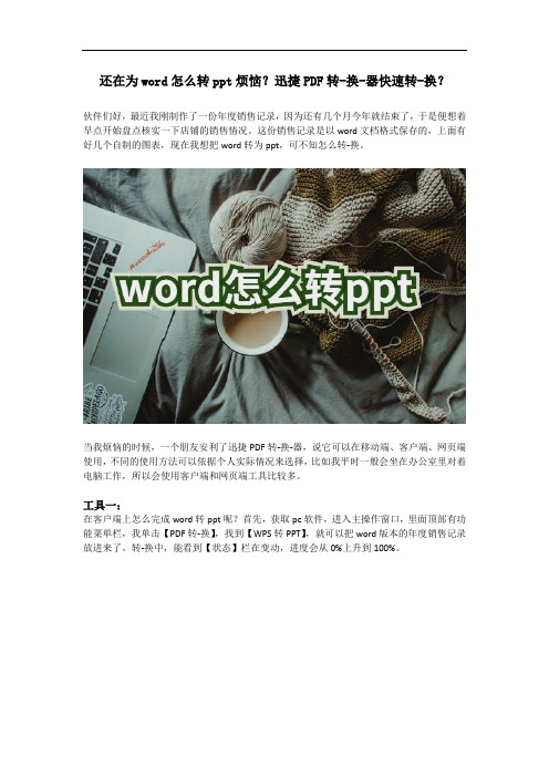 还在为word怎么转ppt烦恼？迅捷PDF转-换-器快速转-换？