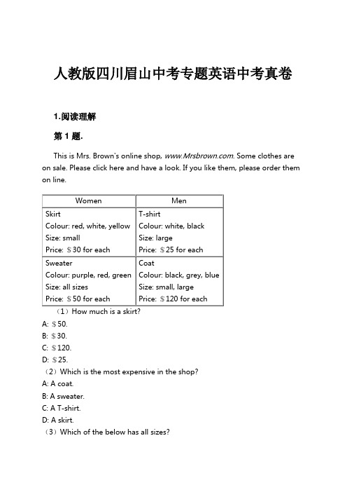 人教版四川眉山中考专题英语中考真卷试卷及解析