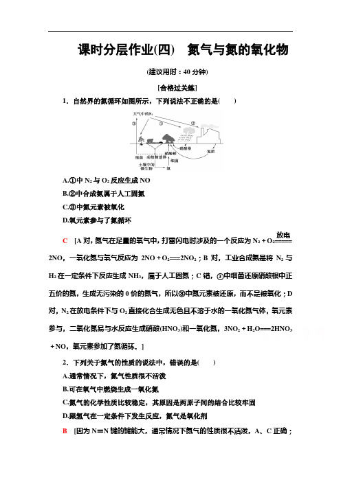 2020-2021学年新教材化学人教版必修第二册课时分层作业：第5章 第2节 第1课时氮气