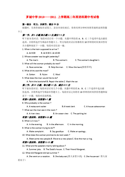 福建省芗城中学高二英语上学期期中试题新人教版【会员独享】