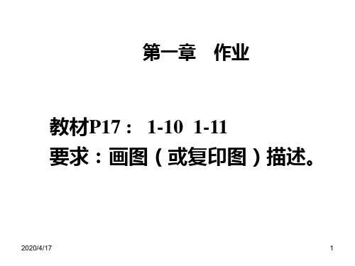 机械制造技术基础第2版第1章_作业参考答案