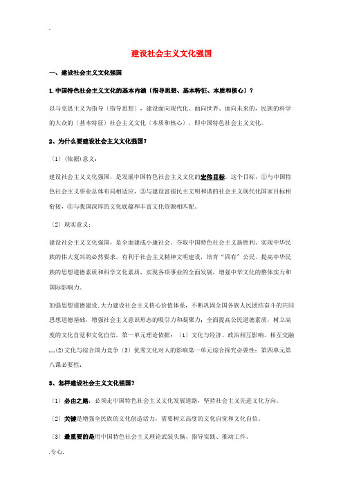 高中政治 第九课《建设社会主义文化强国》教案 新人教版必修3-新人教版高二必修3政治教案