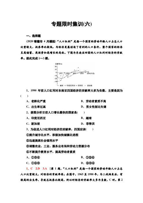 最新高考地理复习：专题限时集训6-人口与城市