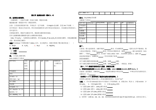 第三节 盐类的水解(课时3、4)精品教学案