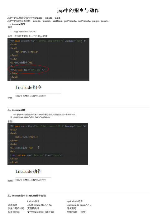 jsp中的指令与动作