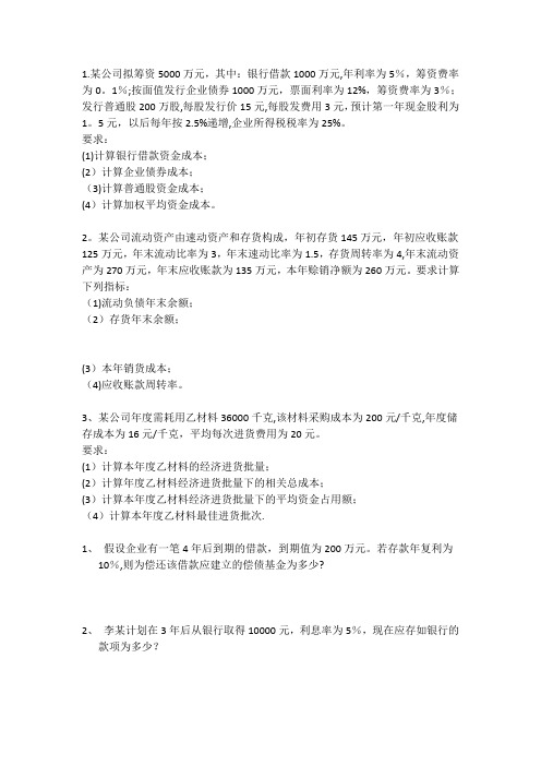 公司财务计算题及答案