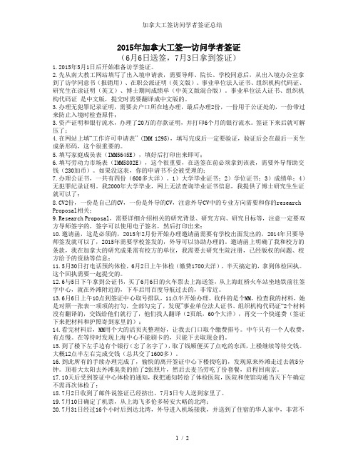 加拿大工签访问学者签证总结