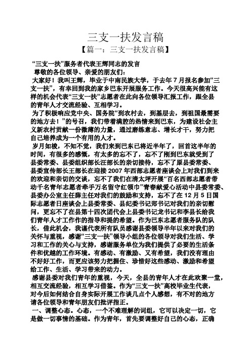 三支一扶发言稿