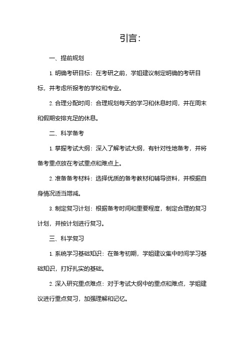 上岸学姐的19个考研经验总结