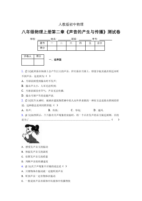 人教版八年级物理2-1《声音的产生与传播》专项练习(含答案) (1405)