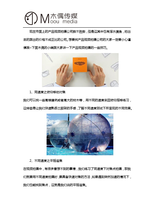 产品拍摄报价表-产品视频拍摄公司