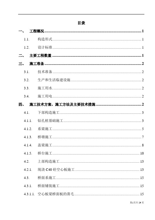 王家沟中桥施工组织设计改 1