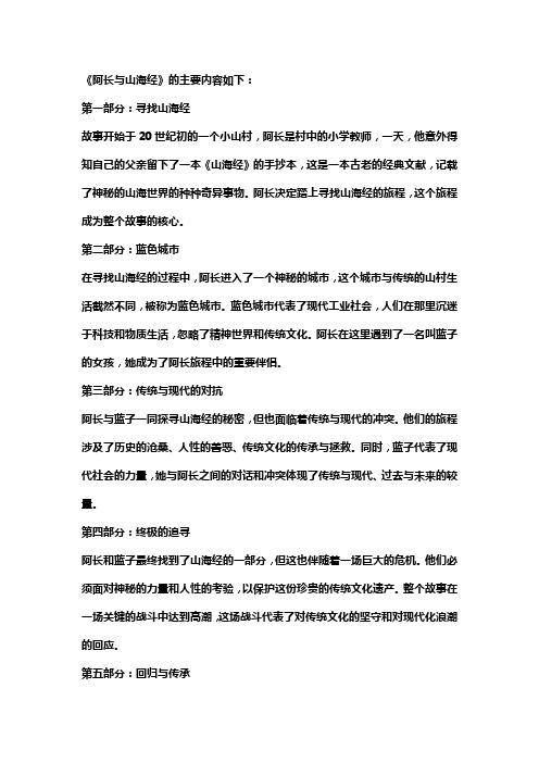 《阿长与山海经》故事内容