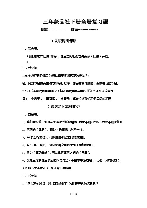 未来版三年级下册品德与社会复习资料