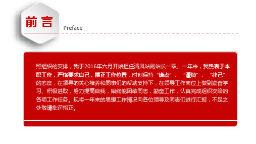 框架完整干部转正述职报告带内容PPT课件演示