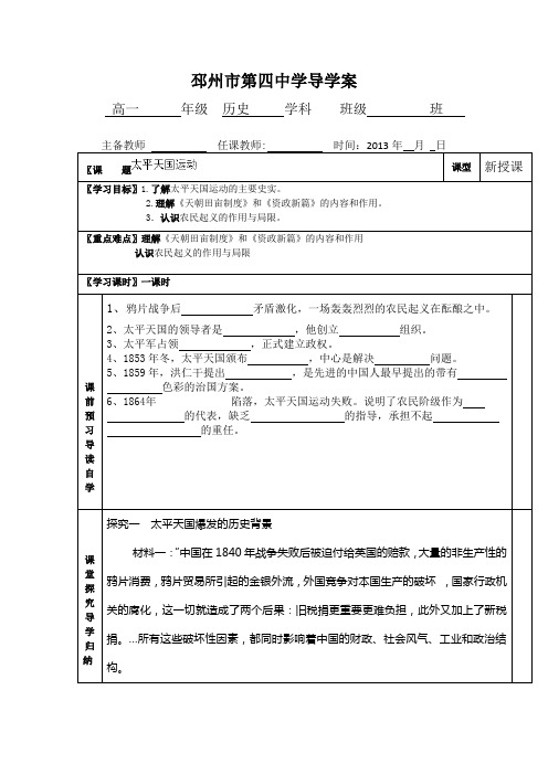 3.1 太平天国运动 导学案(人民版必修1)