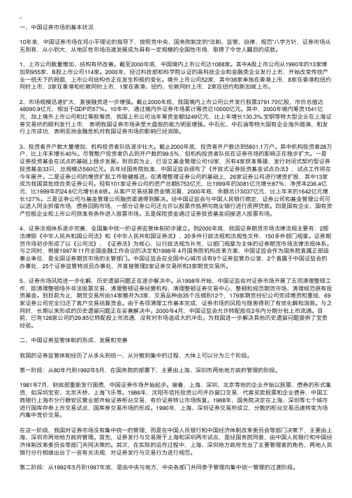 我国证券业监管体制的历史沿革