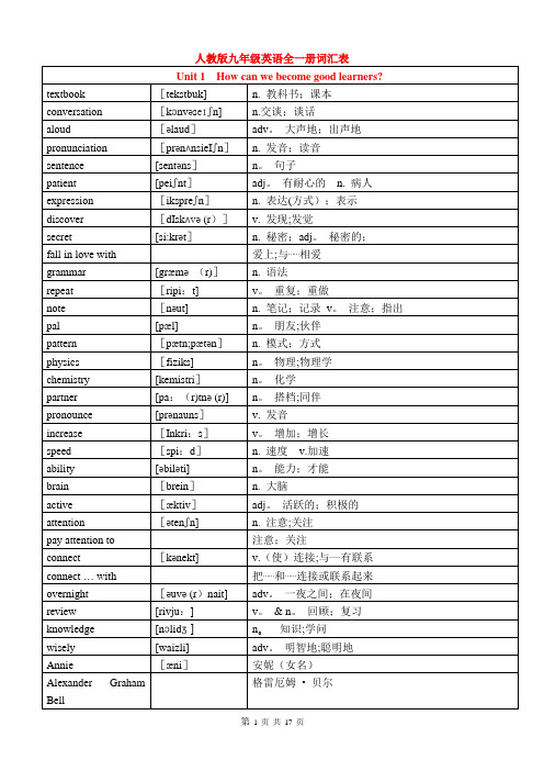 人教版九年级全册英语单词词汇表