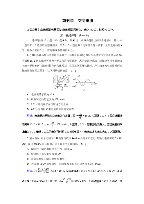 人教版物理选修3-2第五章 交变电流