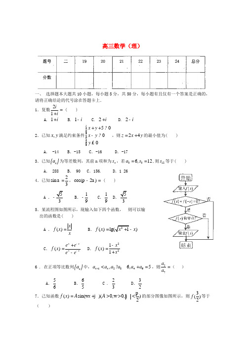 天津市红桥区2020届高三数学上学期期中试题 理(无答案)新人教A版