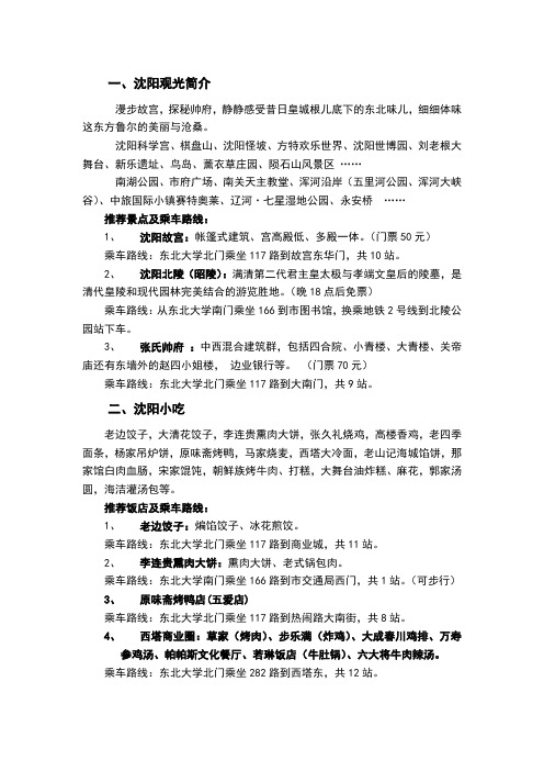 沈阳简介