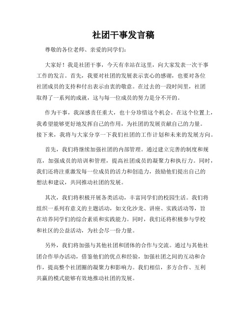 社团干事发言稿