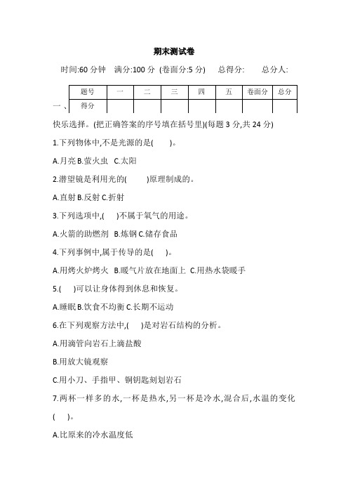 期末测试卷二 2021-2022学年五年级上册科学 冀人版 有答案