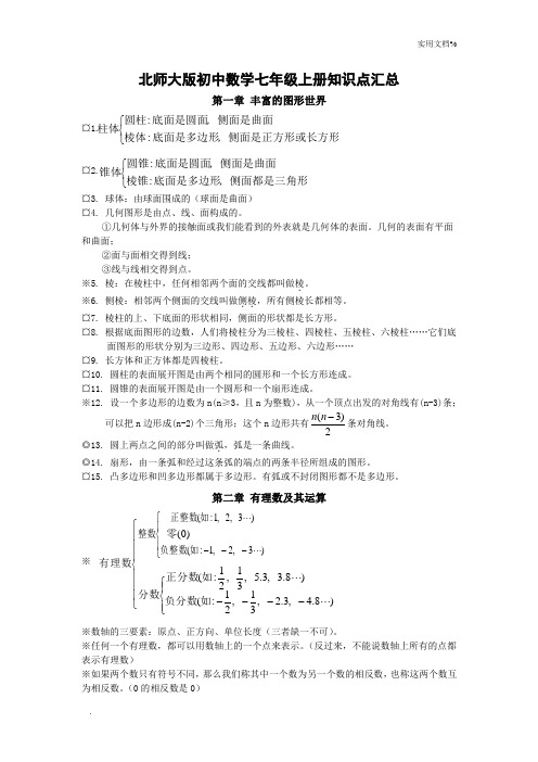 北师大版初中数学知识点汇总(最全)