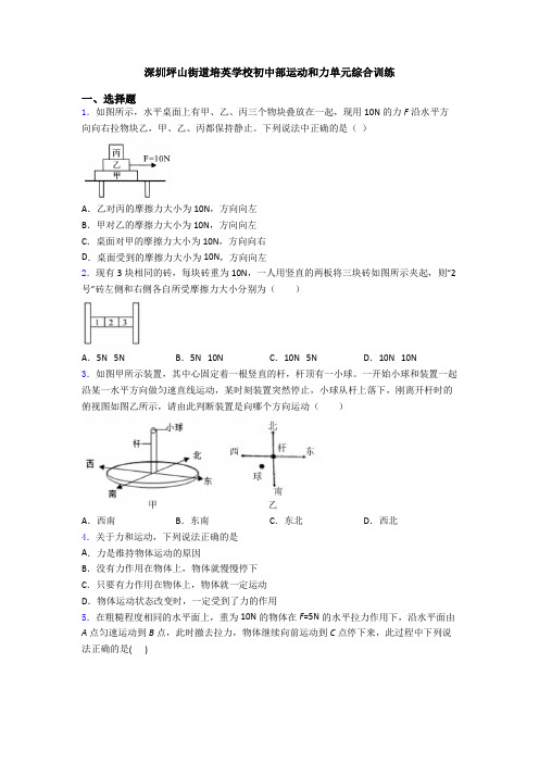 深圳坪山街道培英学校初中部运动和力单元综合训练