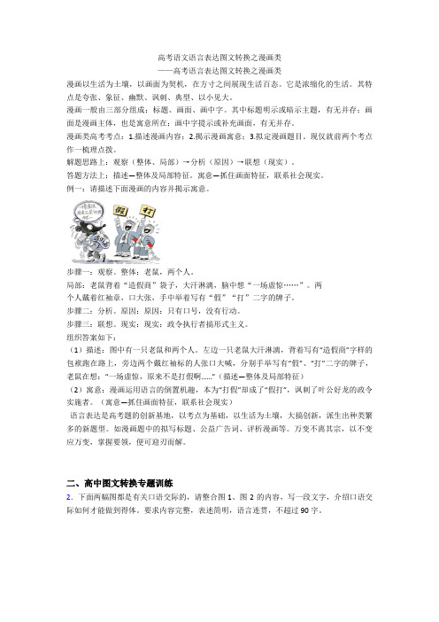 语文语言表达图文转换之漫画类+专项练习含答案