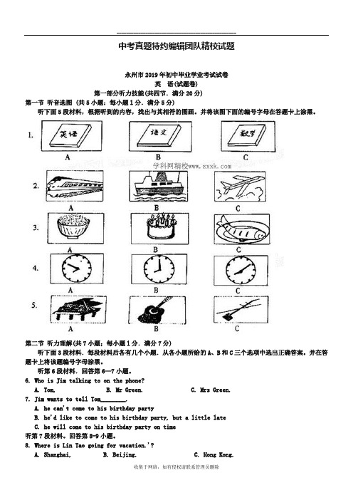 最新湖南省永州市2019年中考英语试题(word版,含答案)