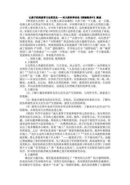 幼儿园论文：让孩子的深度学习自然发生——对大班科学活动《探秘银杏叶》阐述