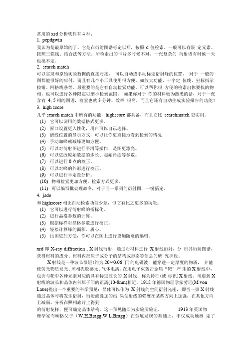 XRD、SEM、TEM、VSM、XPS、ICP等测试方法介绍