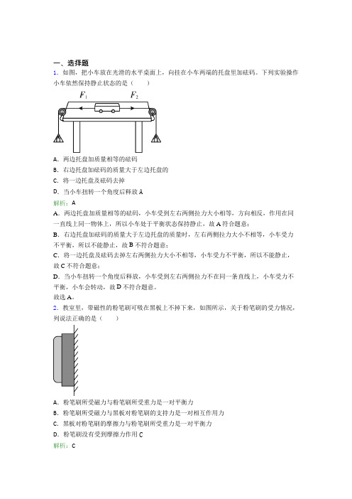 北京市人教版初中物理八年级下册第八章综合知识点总结(含答案)