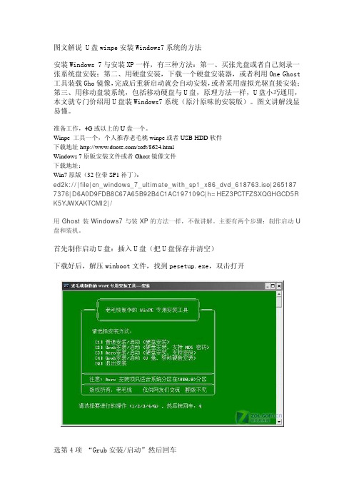 用U盘装Windows7系统图解