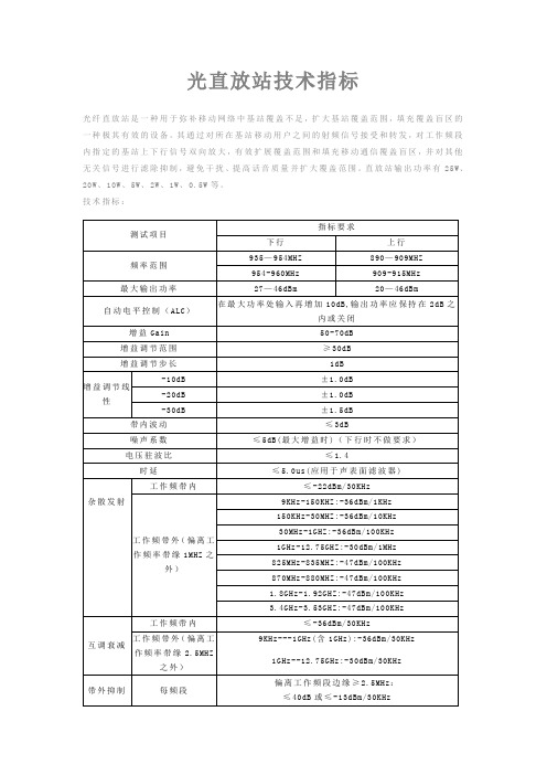 光直放站技术指标