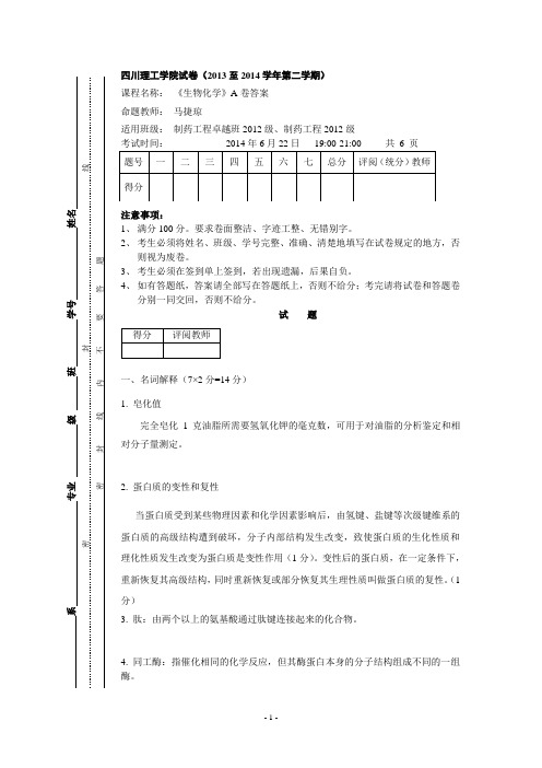 生物化学试卷A答案