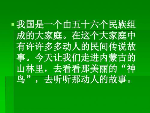 S版语文五年级下册1-30课所有教学课件(包括所有百花园)